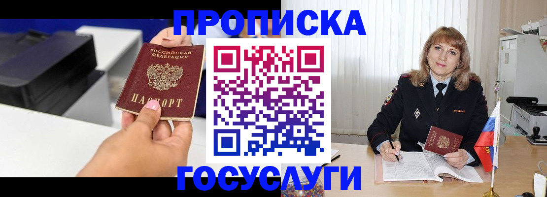 прописка для школы в Гурьевске
