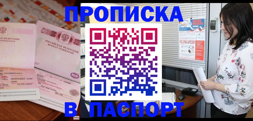 прописка гарантия в Гурьевске