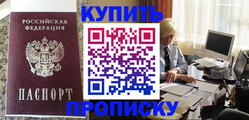прописка ребенка в Гурьевске